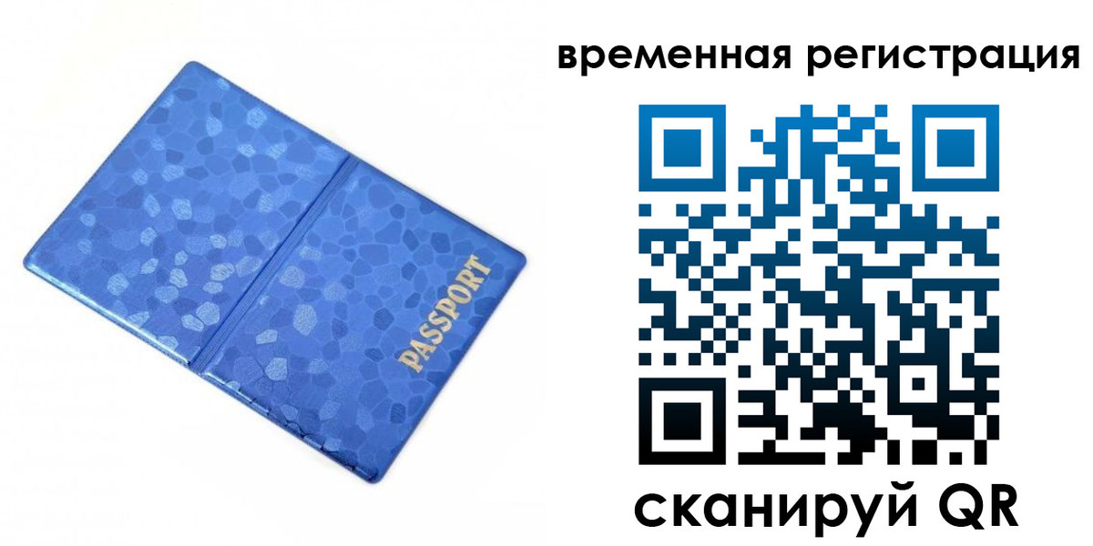 прописка гарантия в Муравленко