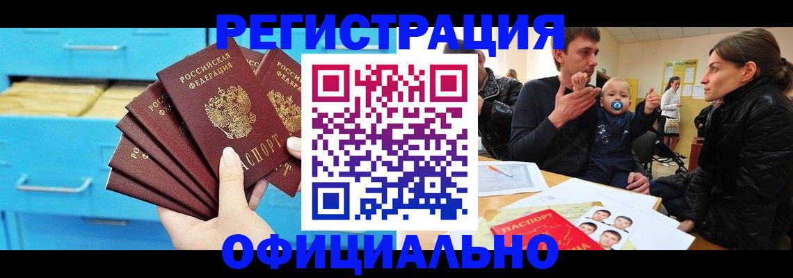 регистрация в Муравленко