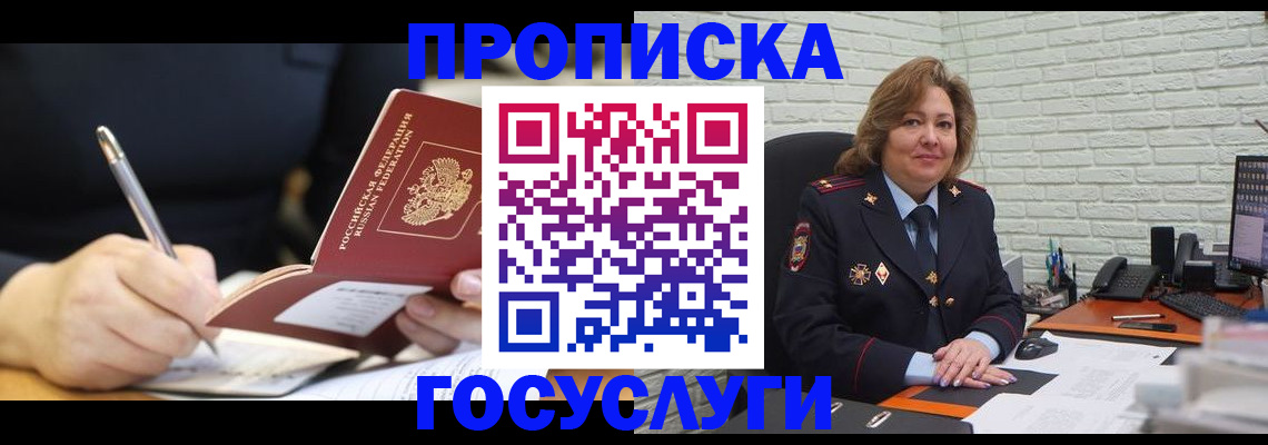прописка поиск в Муравленко