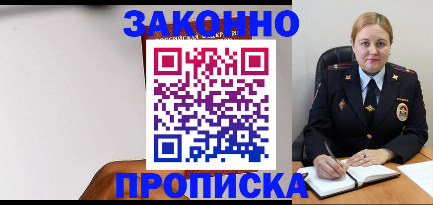 прописка паспорт в Муравленко
