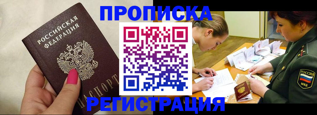 временная регистрация адрес в Муравленко