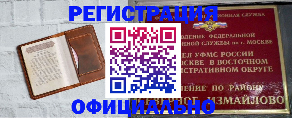 прописка ребенка в Муравленко